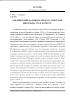 Научная статья на тему 'Формирование кадрового аппарата советской цензуры на Урале в 1920-е гг'