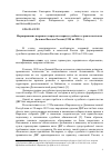 Научная статья на тему 'Формирование кадрового корпуса в период судебного строительства на Дальнем Востоке России (1920 по 1930 г. )'