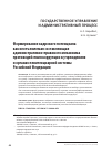 Научная статья на тему 'Формирование кадрового потенциала как неотъемлемая составляющая административно-правового механизма противодействия коррупции в учреждениях и органах пенитенциарной системы Российской Федерации'