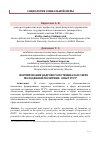 Научная статья на тему 'Формирование кадрового потенциала в сфере молодежной политики: опыт ргсу'