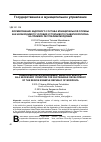 Научная статья на тему 'Формирование кадрового состава муниципальной службы как необходимого условия устойчивого развития региона на примере Республики Мордовия'