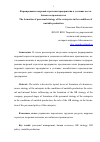 Научная статья на тему 'Формирование кадровой стратегии предприятия в условиях неста-бильного производства'