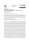 Научная статья на тему 'Формирование капитала торгового дома «Наследники А. М. Кушнарева» во 2-й половине xix в'