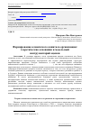 Научная статья на тему 'Формирование клиентского капитала организации: теоретические основания и модельный инструментарий оценки'