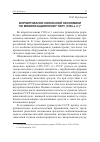 Научная статья на тему 'Формирование колхозной экономики по мобилизационному типу (1930-е гг. )'