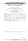 Научная статья на тему 'Формирование колосьев озимой пшеницы под влиянием грунтовых вод и удобрений'