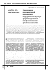 Научная статья на тему 'Формирование коммуникативной компетентности государственных служащих средствами русского и иностранного языков: ортологический аспект'