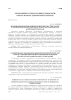 Научная статья на тему 'Формирование коммуникативной компетентности как способ становления профессионализма будущих воспитателей дошкольных учреждений'