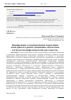 Научная статья на тему 'Формирование коммуникативной компетенции магистрантов в рамках дисциплины "Педагогика и психология профессиональной деятельности"'