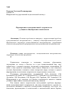 Научная статья на тему 'Формирование коммуникативной толерантности уучащихся общеобразовательной школы'