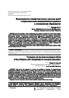 Научная статья на тему 'Формирование коммуникативных навыков детей с ограниченными возможностями здоровья в инклюзивном образовании'