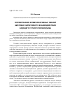 Научная статья на тему 'Формирование коммуникативных умений эмотивно-эмпатийного взаимодействия будущего устного переводчика'