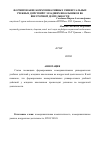 Научная статья на тему 'Формирование коммуникативных универсальных учебных действий у младших школьников во внеурочной деятельности'