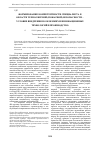 Научная статья на тему 'Формирование компетентности специалиста в области техносферной (пожарной) безопасности – условие внедрения наукоемких и инновационных технологий в производство'