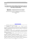 Научная статья на тему 'Формирование компетенции личной безопасности студентов средствами Росийской отечественной системы самообороны'