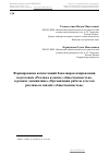 Научная статья на тему 'Формирование компетенций бакалавров направления подготовки «Реклама и связи с общественностью» в рамках дисциплины «Организация работы отделов рекламы и связей с общественностью»'