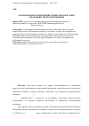 Научная статья на тему 'Формирование компетенций специалистов в сфере управлении энергосбережением'