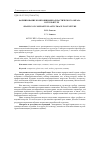 Научная статья на тему 'Формирование композиционно-пластического образа в скульптуре'