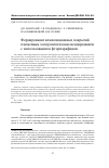 Научная статья на тему 'ФОРМИРОВАНИЕ КОМПОЗИЦИОННЫХ ПОКРЫТИЙ ПЛАЗМЕННЫМ ЭЛЕКТРОЛИТИЧЕСКИМ ОКСИДИРОВАНИЕМ С ИСПОЛЬЗОВАНИЕМ ФТОРПАРАФИНОВ'