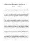 Научная статья на тему 'Формирование конкурентоспособности предприятия на основе совершенствования управления процессом сырьеобеспечения'