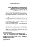 Научная статья на тему 'Формирование конструктов элитарности в контексте процессов социальной сегрегации городского пространства (на примере проспекта Победы в г. Улан-Удэ)'