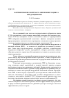 Научная статья на тему 'Формирование контракта жизненного цикла продукции ОПК'