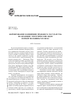 Научная статья на тему 'Формирование концепции правового государства во Франции: теоретические идеи первой половины XIX века'