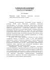 Научная статья на тему 'Формирование концепции «Творческого поведения» в прозе М. М. Пришвина'