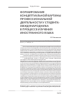 Научная статья на тему 'Формирование концептуальной картины профессиональной деятельности студентов-международников'