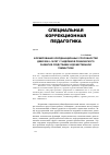 Научная статья на тему 'Формирование координационных способностей девочек 8-10 лет с задержкой психического развития средствами художественной гимнастики'