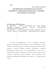 Научная статья на тему 'Формирование кормовой базы как фактор устойчивого развития животноводства: на примере Республики Саха (Якутия)'