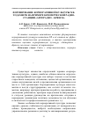 Научная статья на тему 'Формирование корпоративной культуры методами Pr на примере коммерческой радиостанции «Авторадио - Брянск»'