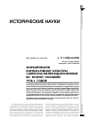 Научная статья на тему 'Формирование корпоративной культуры советских железнодорожников во второй половине 1930-х годов'