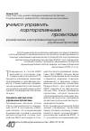 Научная статья на тему 'Формирование корпоративной методологии управления проектами'