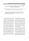 Научная статья на тему 'Формирование кредитно-денежной политики России в условиях глобализации'