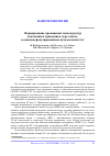 Научная статья на тему 'ФОРМИРОВАНИЕ КРЕМНИЕВЫХ НАНОСТРУКТУР ПЛАЗМЕННЫМ ТРАВЛЕНИЕМ ЧЕРЕЗ МАСКУ, СОЗДАННУЮ ФОКУСИРОВАННЫМ ПУЧКОМ ИОНОВ GA+'