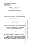 Научная статья на тему 'ФОРМИРОВАНИЕ КРИТИЧЕСКОГО МЫШЛЕНИЯ СТУДЕНТОВ ПЕДАГОГИЧЕСКОГО ВУЗА'