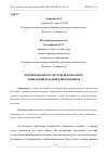 Научная статья на тему 'ФОРМИРОВАНИЕ КУЛЬТУРЫ БЕЗОПАСНОГО ПОВЕДЕНИЯ МЛАДШИХ ШКОЛЬНИКОВ'