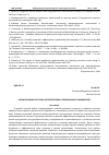 Научная статья на тему 'ФОРМИРОВАНИЕ КУЛЬТУРЫ ОБРАТНОЙ СВЯЗИ В УПРАВЛЕНИИ ИТ-РАЗРАБОТКОЙ'