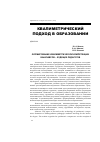 Научная статья на тему 'Формирование квалиметрической компетенции бакалавров - будущих педагогов'