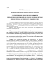 Научная статья на тему 'Формирование лексических навыков и диалогических умений на основе компьютерных игр на уроках английского языка в вузе'