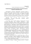 Научная статья на тему 'Формирование лексических навыков у старшеклассников и студентов неязыковых вузов'