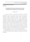 Научная статья на тему 'Формирование личности безопасного типа в процессе педагогического образования'