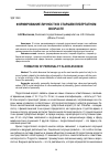 Научная статья на тему 'Формирование личности в старшем пубертатном возрасте'