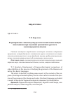 Научная статья на тему 'Формирование лингвокультурологической компетенции школьников при изучении грамматики русского и коми (родного) языков'