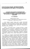 Научная статья на тему 'Формирование лингвострановедческой компетенции как один из аспектов иноязычного образования в среднем специальном учебном заведении'