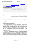 Научная статья на тему 'Формирование лингвострановедческой компетенции в процессе профессиональной подготовки будущих инженеров средствами иностранного языка'