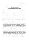 Научная статья на тему 'Формирование литературной репутации Эдгара По в России: к проблеме биографических источников'