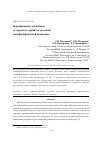 Научная статья на тему 'Формирование магнитных углеродных сорбентов на основе модифицированной древесины'