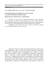 Научная статья на тему 'Формирование машинных технологий транспортировки и внесения жидких органических удобрений'